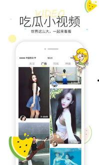 网红吃瓜视频软件免费,免费畅享海量视频，轻松成为吃瓜达人！  第2张